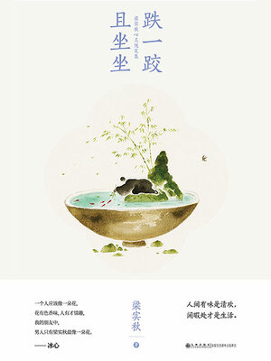 cover image of 跌一跤，且坐坐